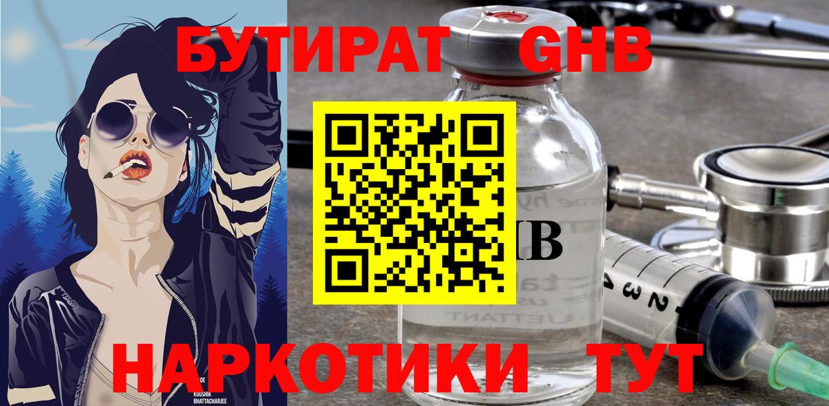 Осинники  Бутират буратино  Вход с VPN 