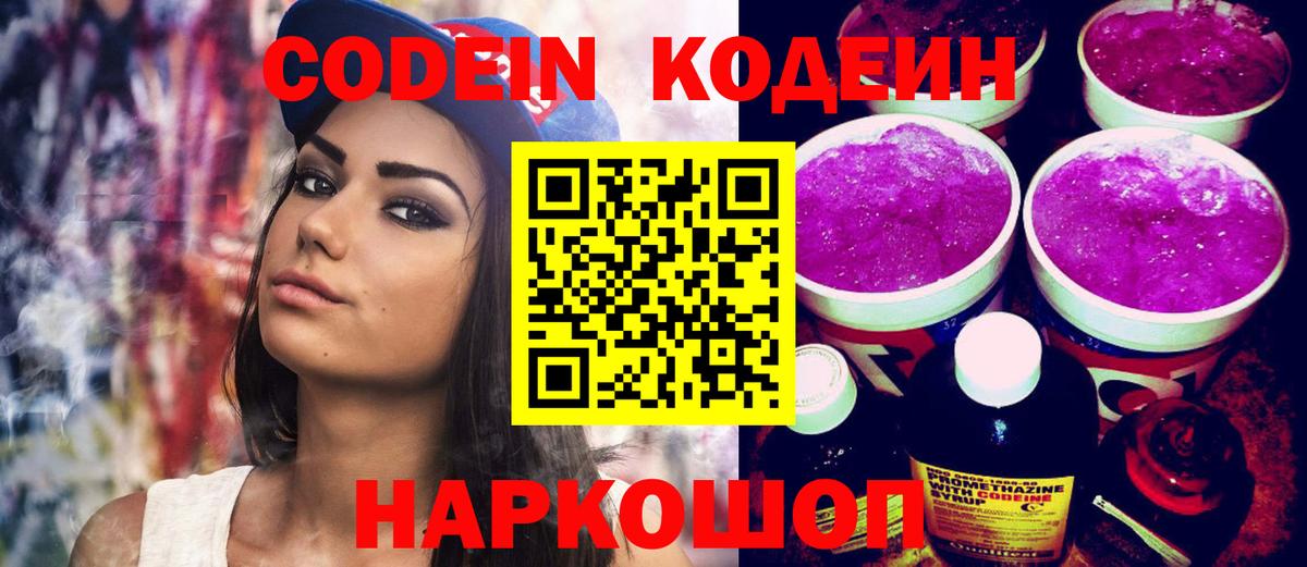 Осинники  Кодеин напиток Lean (лин)  Вход с VPN  Codein напиток Lean (лин) 