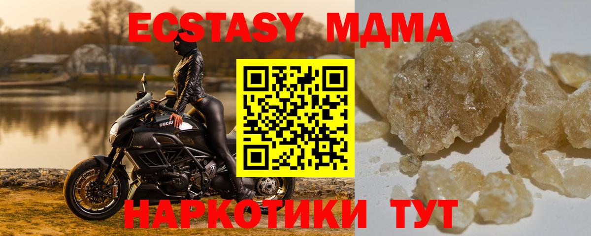 МДМА  MDMA молли  Вход с VPN  МДМА VHQ  Осинники 