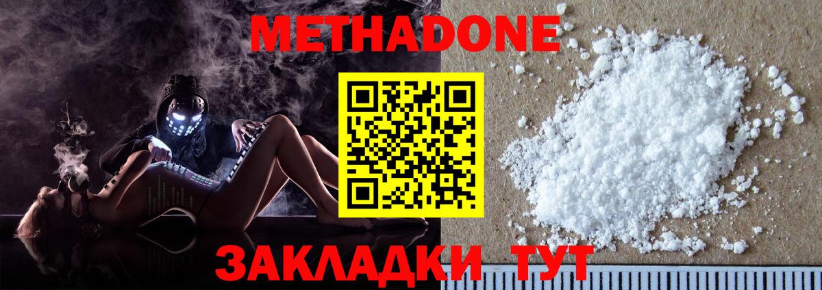 Метадон кристалл  МЕТАДОН VHQ  Вход с VPN  Осинники 